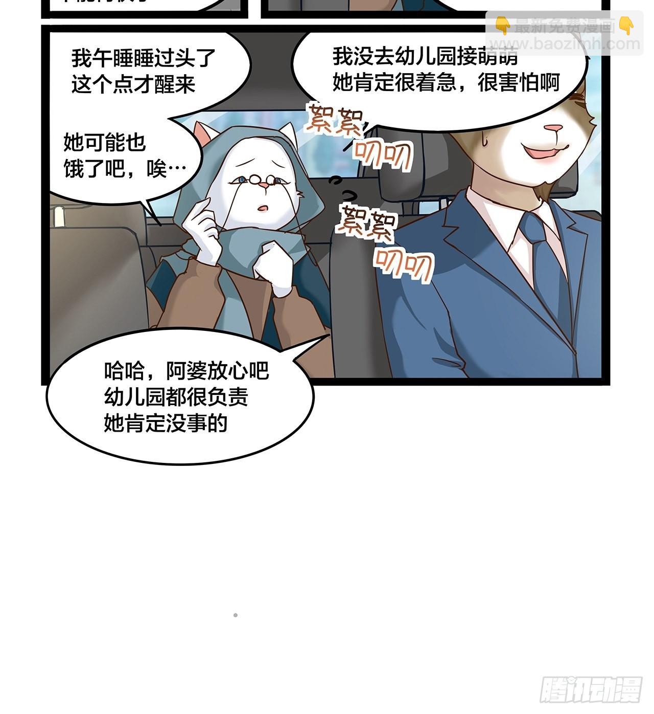 第45话 师傅，再开快点-第46话