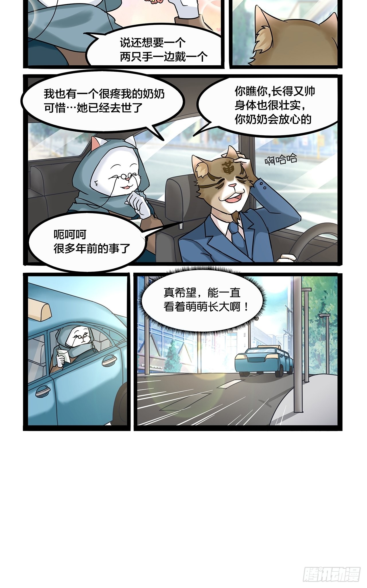 第45话 师傅，再开快点-第46话