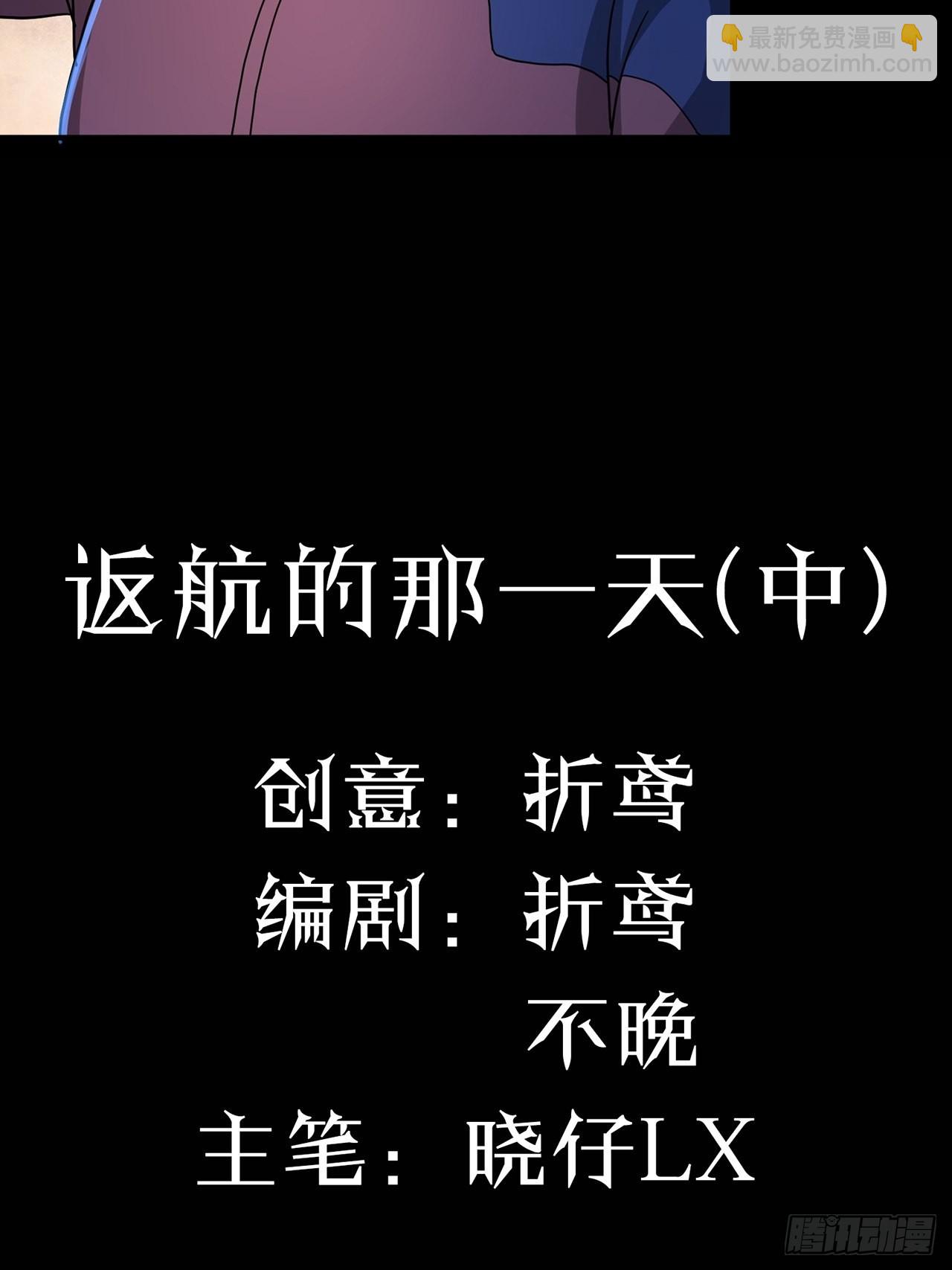 第47话 返航的那一天（中）-第48话