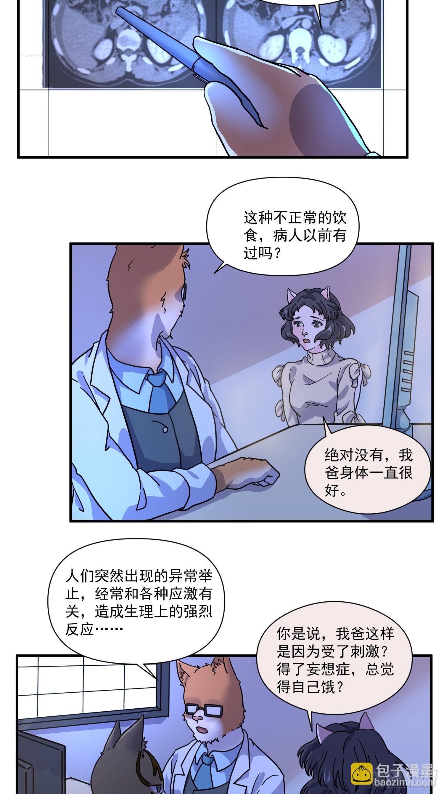 第5话 大胃王（上）(1/2)-第6话