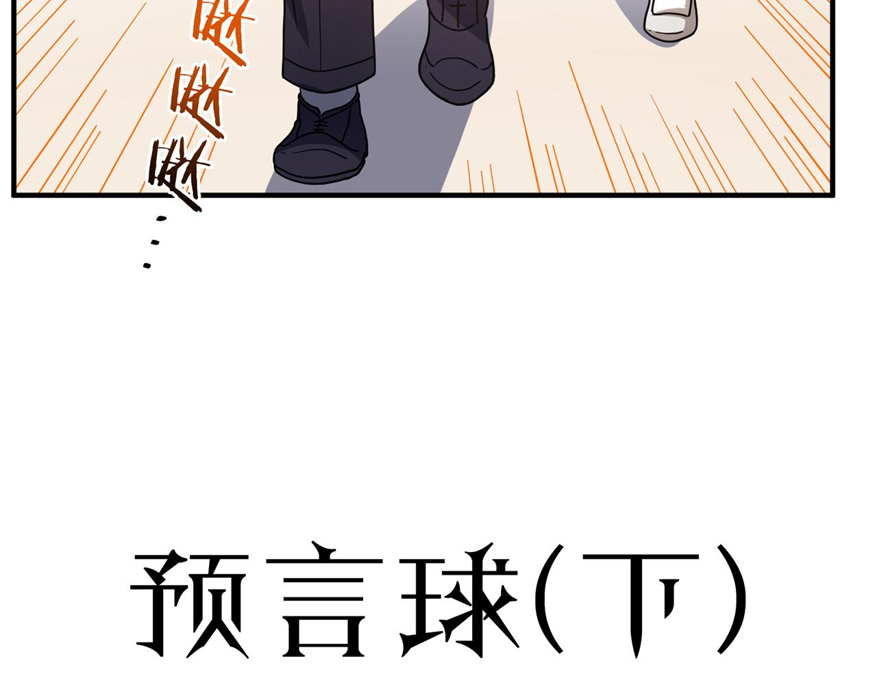 第51话 预言球（下）(1/3)-第52话