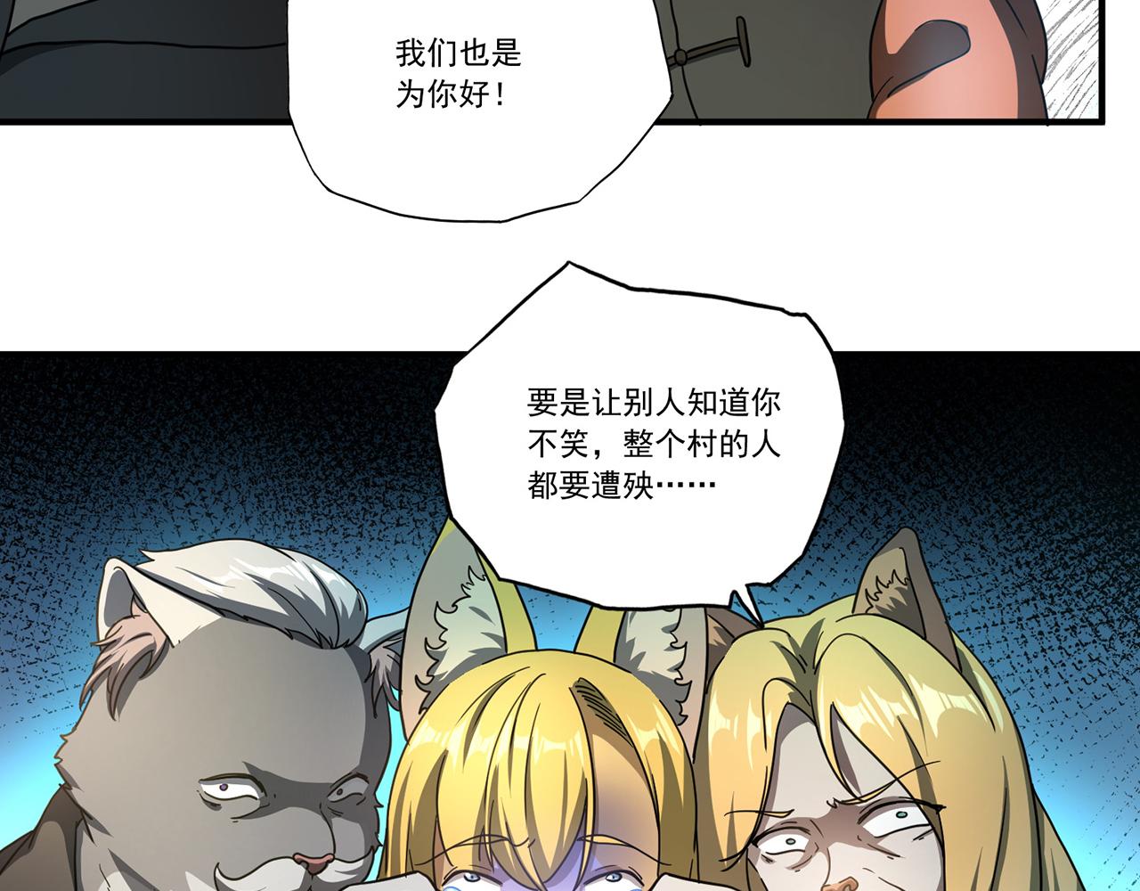 第53话 微笑村（下）(1/3)-第54话