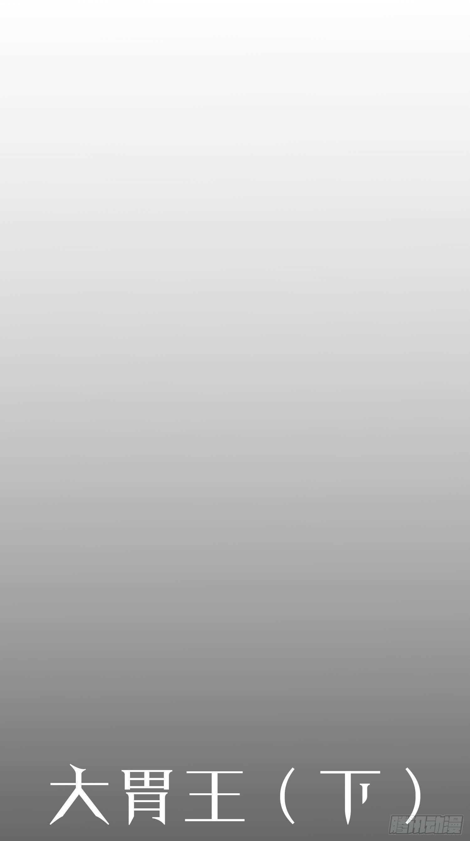 第7话 大胃王（下）(1/2)-第8话