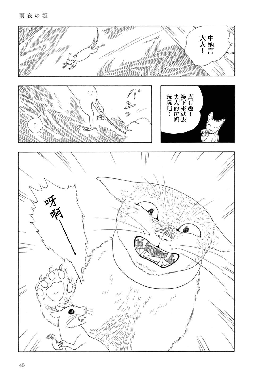 貓草子 - 第2話 - 5