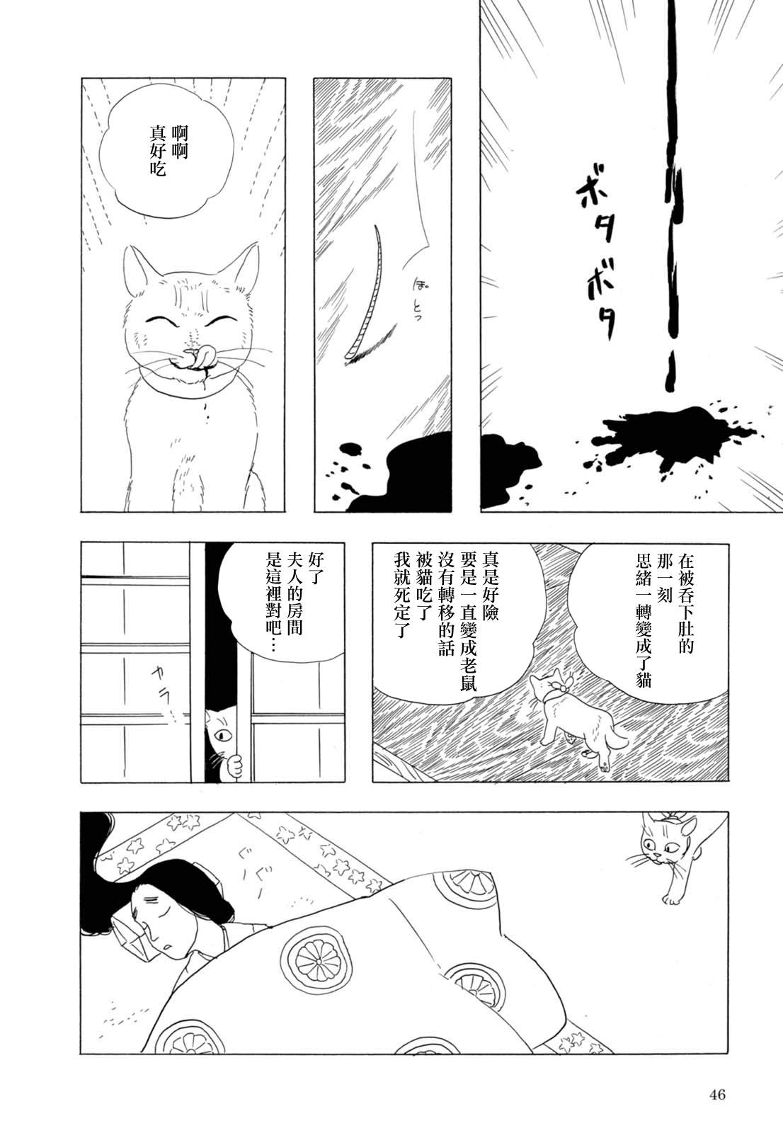 貓草子 - 第2話 - 1