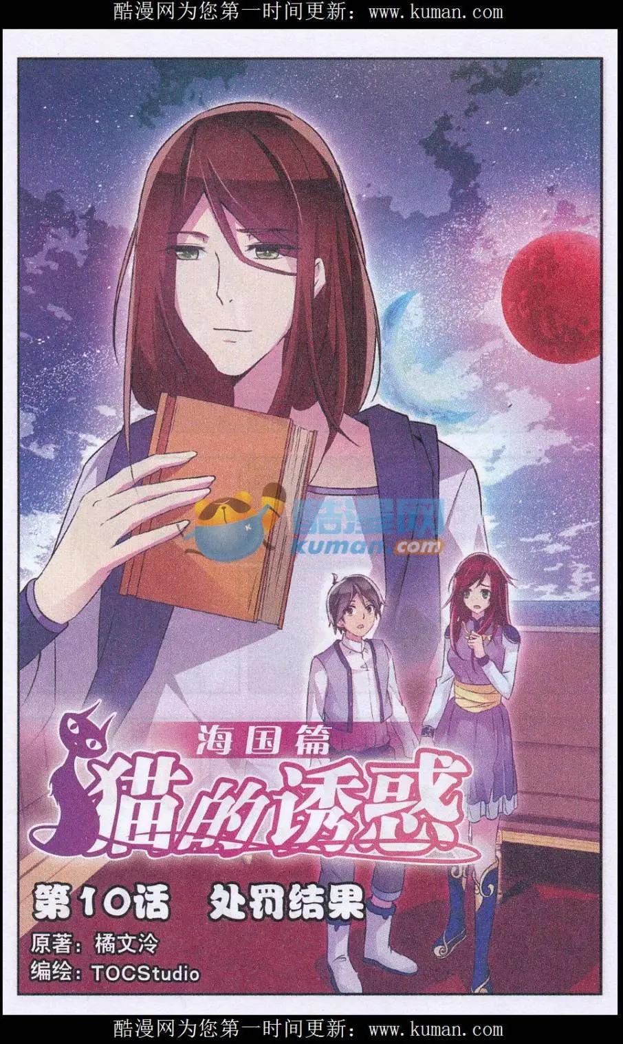 貓的誘惑（海國篇） - 第10話 處罰結果 - 1