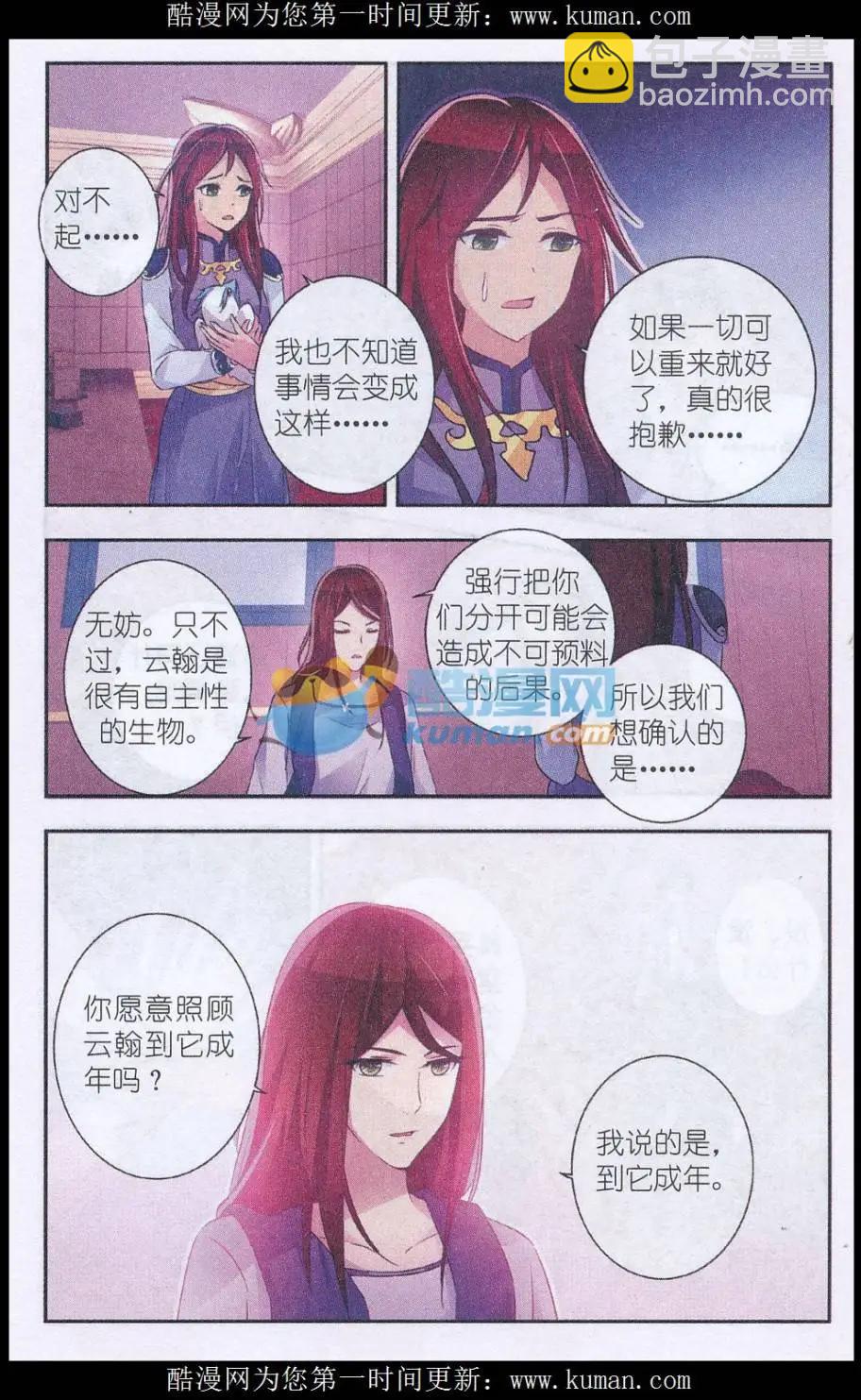 貓的誘惑（海國篇） - 第10話 處罰結果 - 5