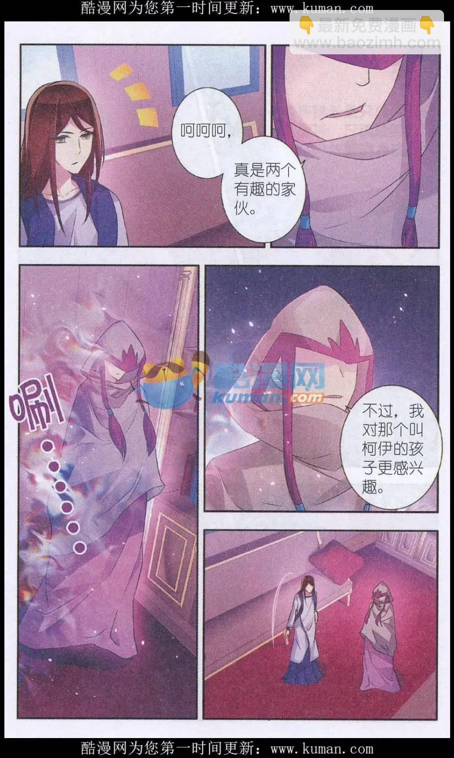 貓的誘惑（海國篇） - 第10話 處罰結果 - 3