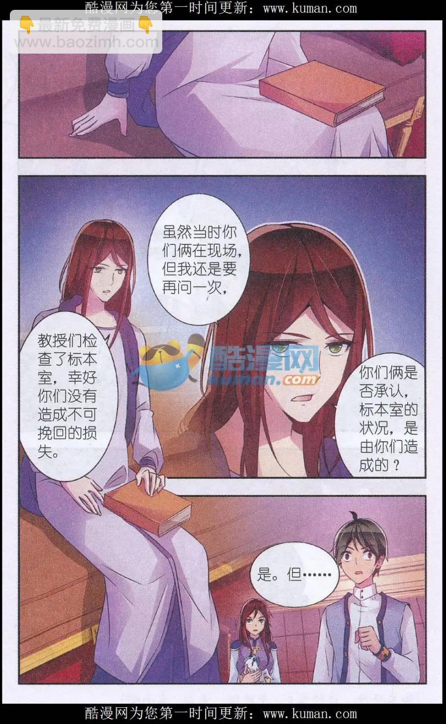 貓的誘惑（海國篇） - 第10話 處罰結果 - 4
