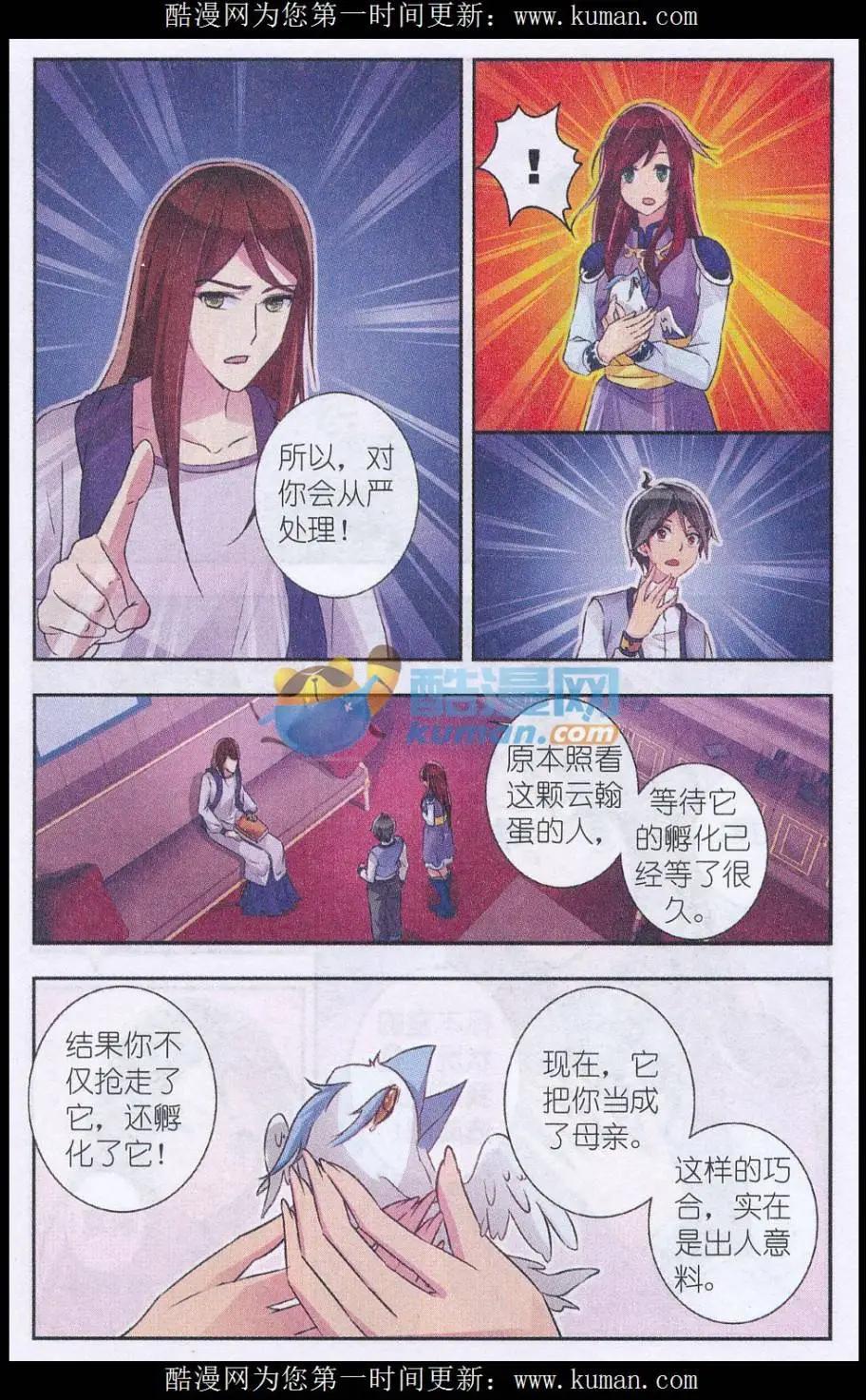 貓的誘惑（海國篇） - 第10話 處罰結果 - 4
