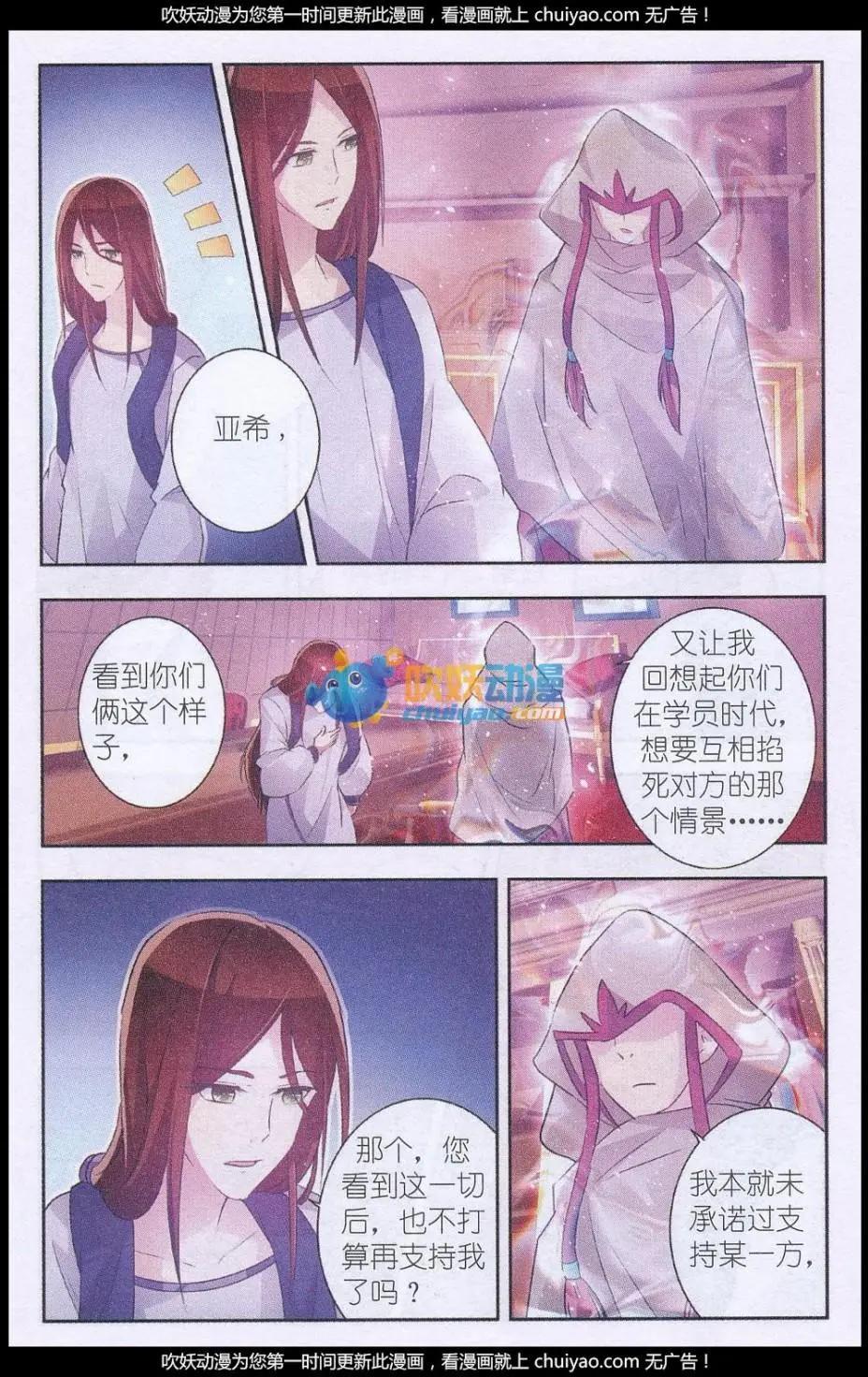 貓的誘惑（海國篇） - 第14話 失控的隱憂 - 1