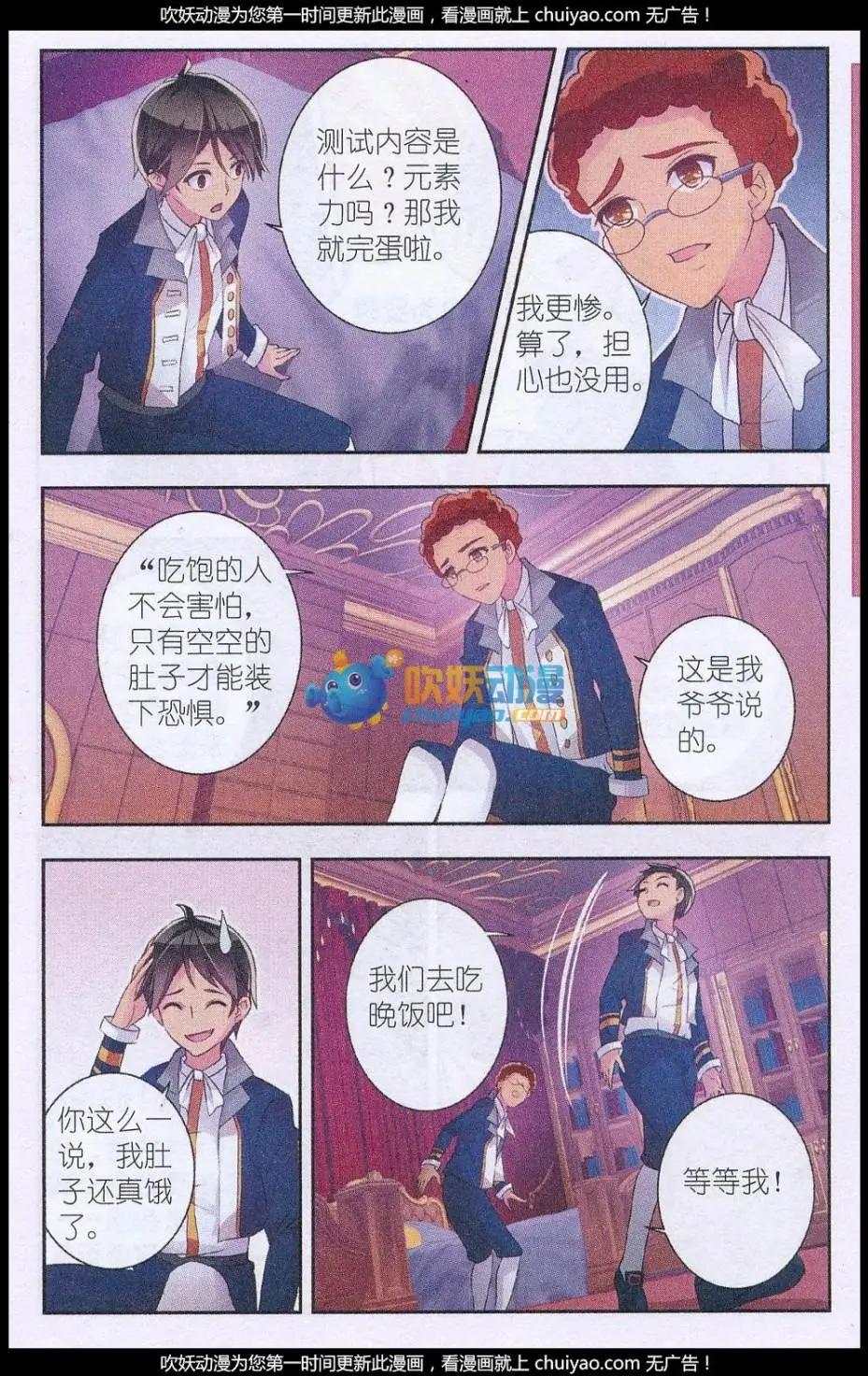 貓的誘惑（海國篇） - 第14話 失控的隱憂 - 4