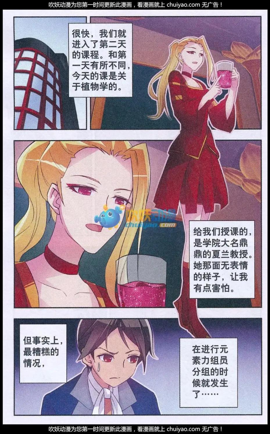 貓的誘惑（海國篇） - 第14話 失控的隱憂 - 5