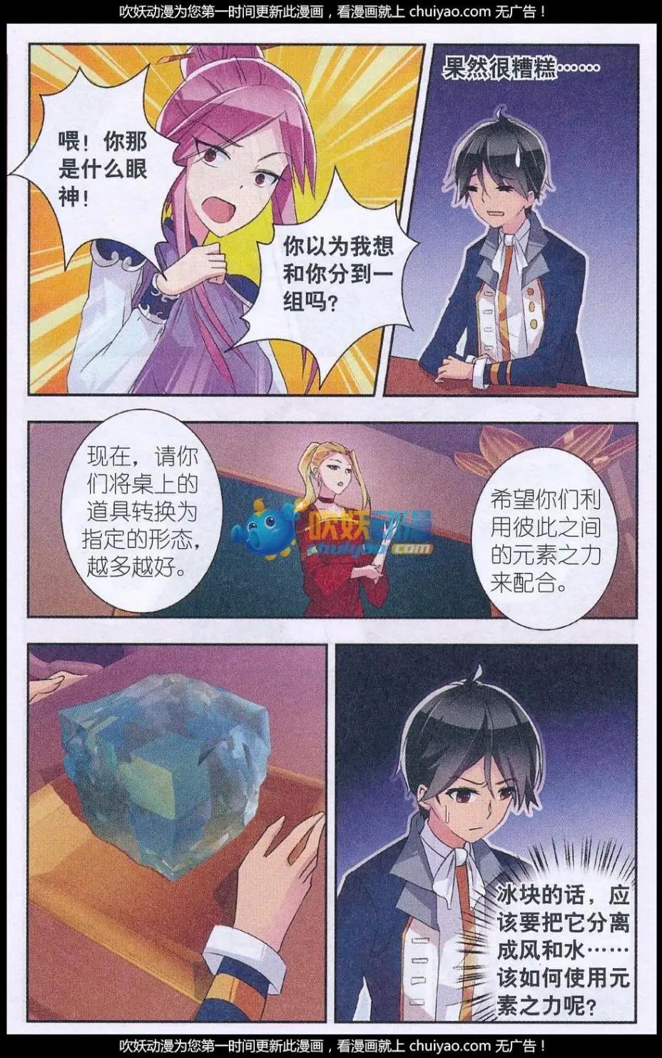 貓的誘惑（海國篇） - 第14話 失控的隱憂 - 2