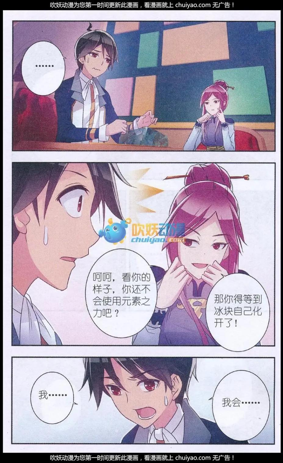 貓的誘惑（海國篇） - 第14話 失控的隱憂 - 3