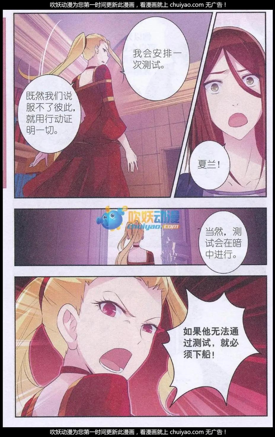 貓的誘惑（海國篇） - 第14話 失控的隱憂 - 4