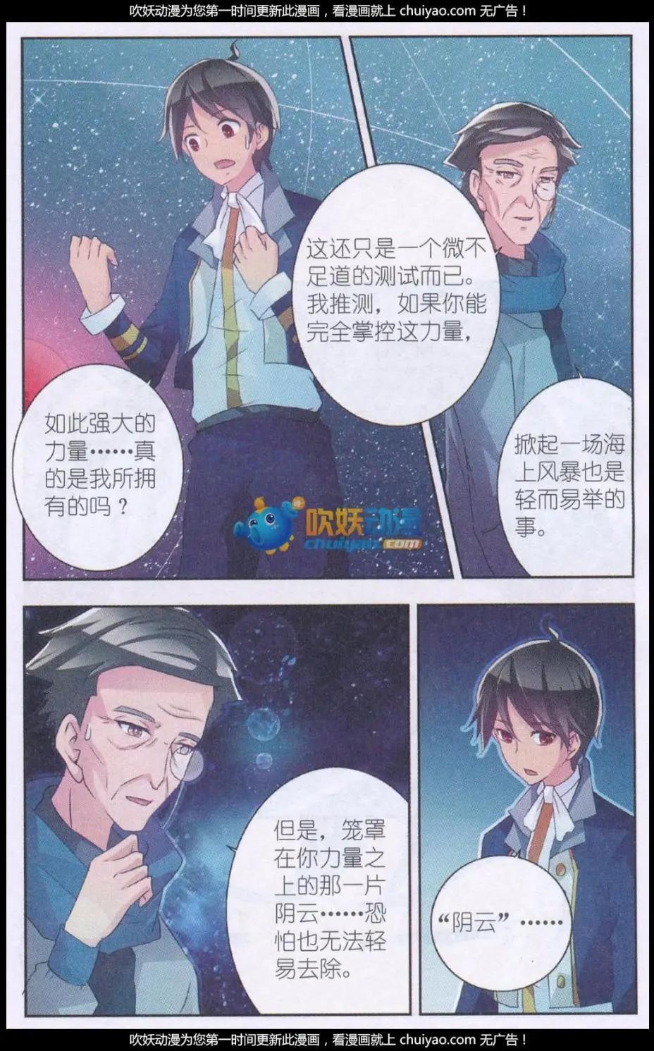 貓的誘惑（海國篇） - 第16話 心底的力量 - 5