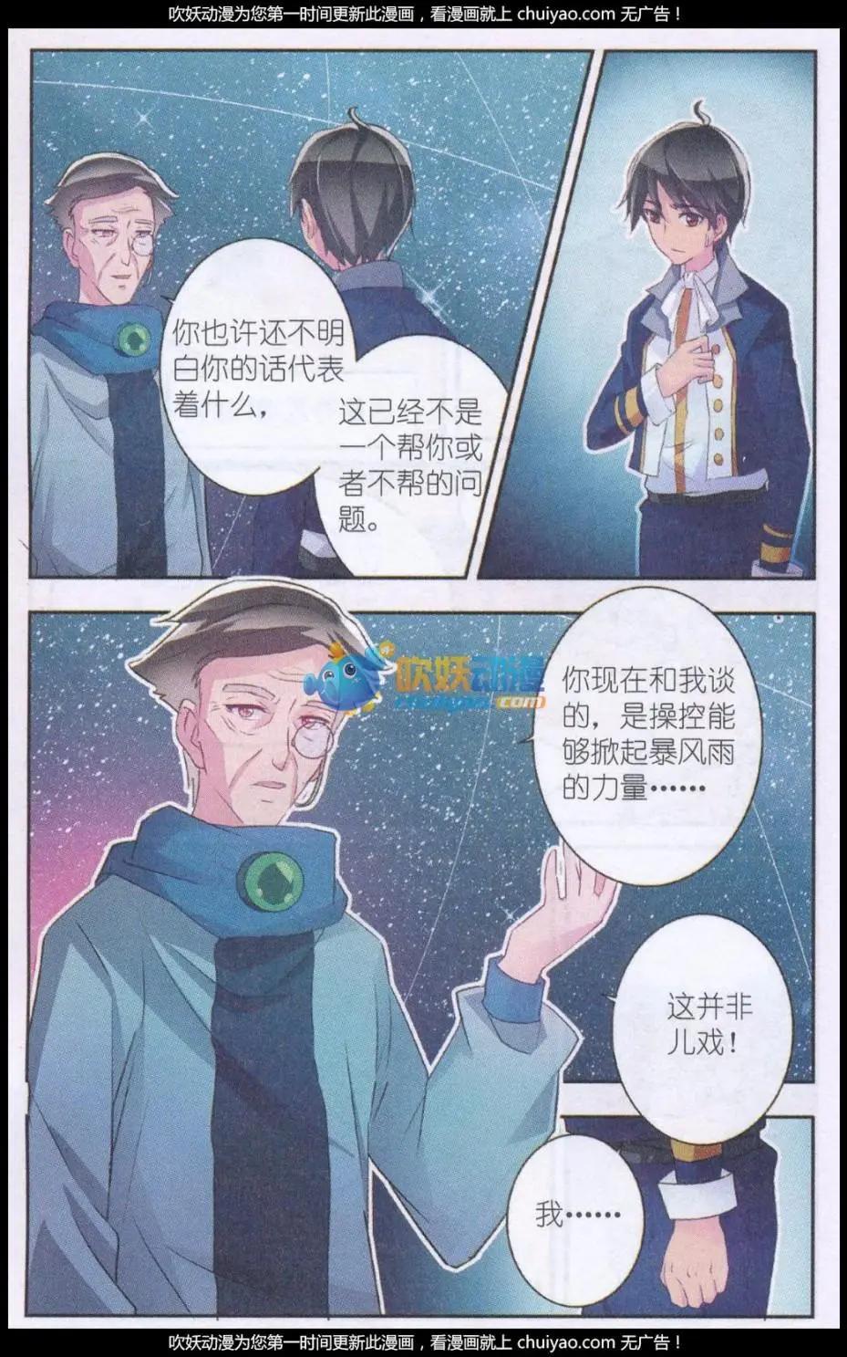 貓的誘惑（海國篇） - 第16話 心底的力量 - 3