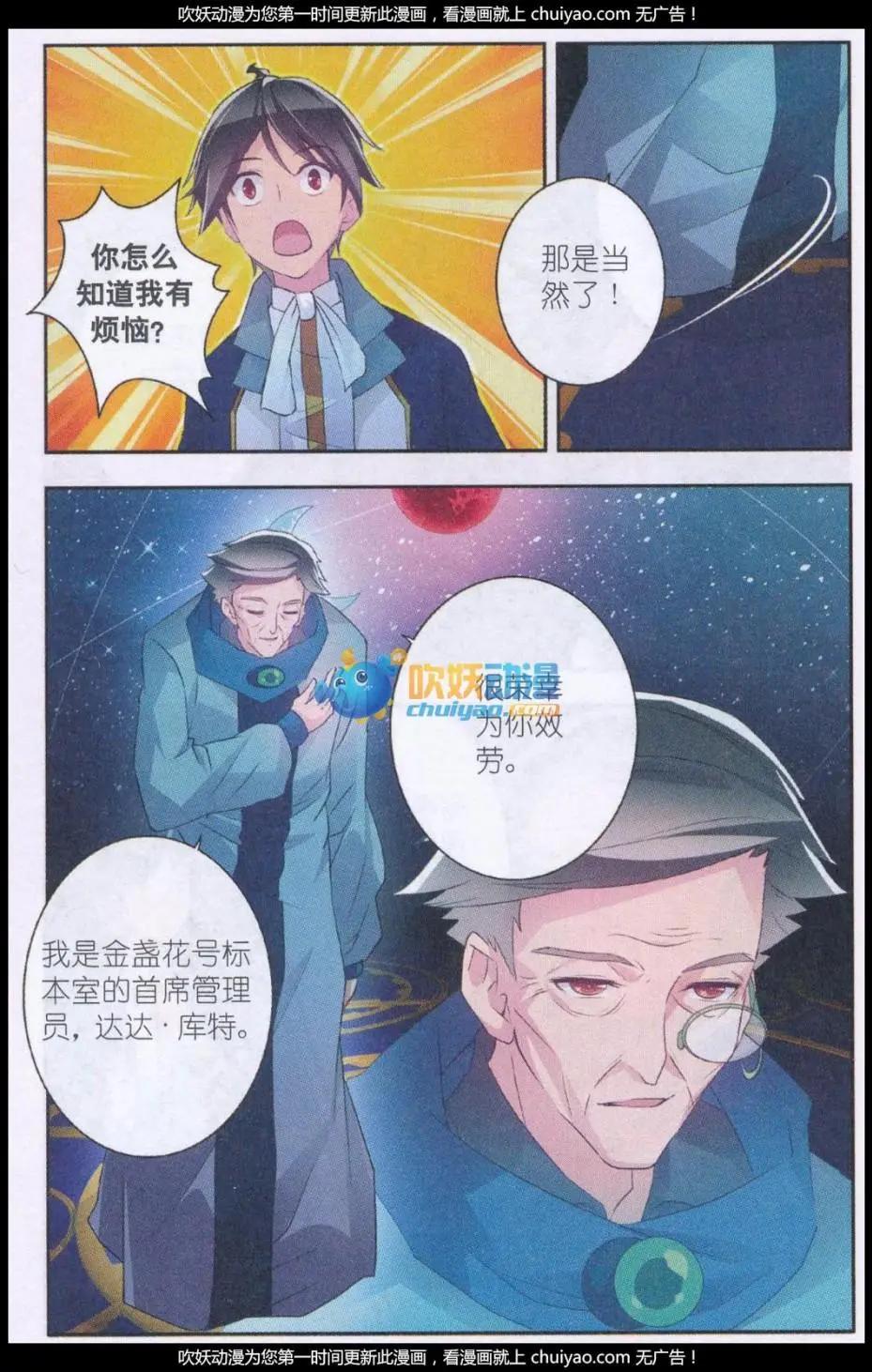 貓的誘惑（海國篇） - 第16話 心底的力量 - 3