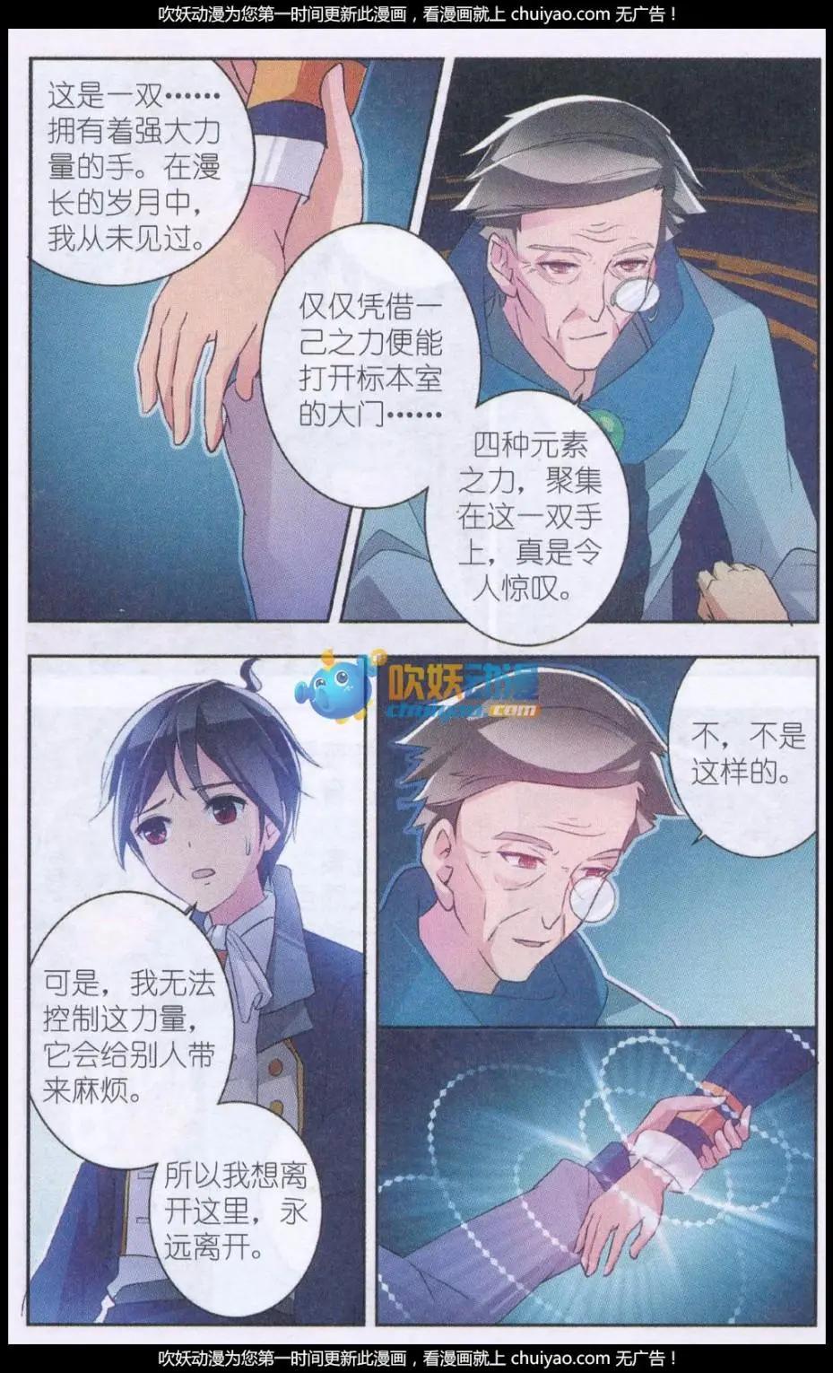 貓的誘惑（海國篇） - 第16話 心底的力量 - 1