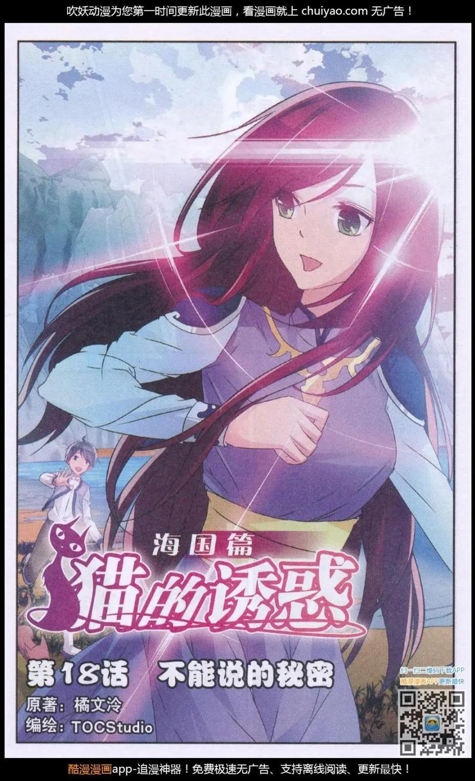 第18话 不能说的秘密-第18话