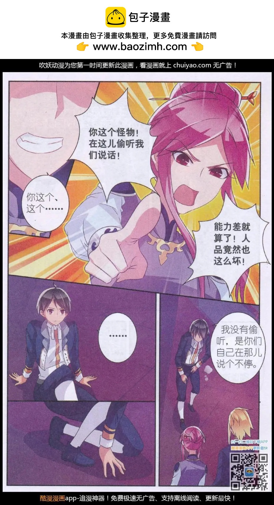 第18话 不能说的秘密-第18话