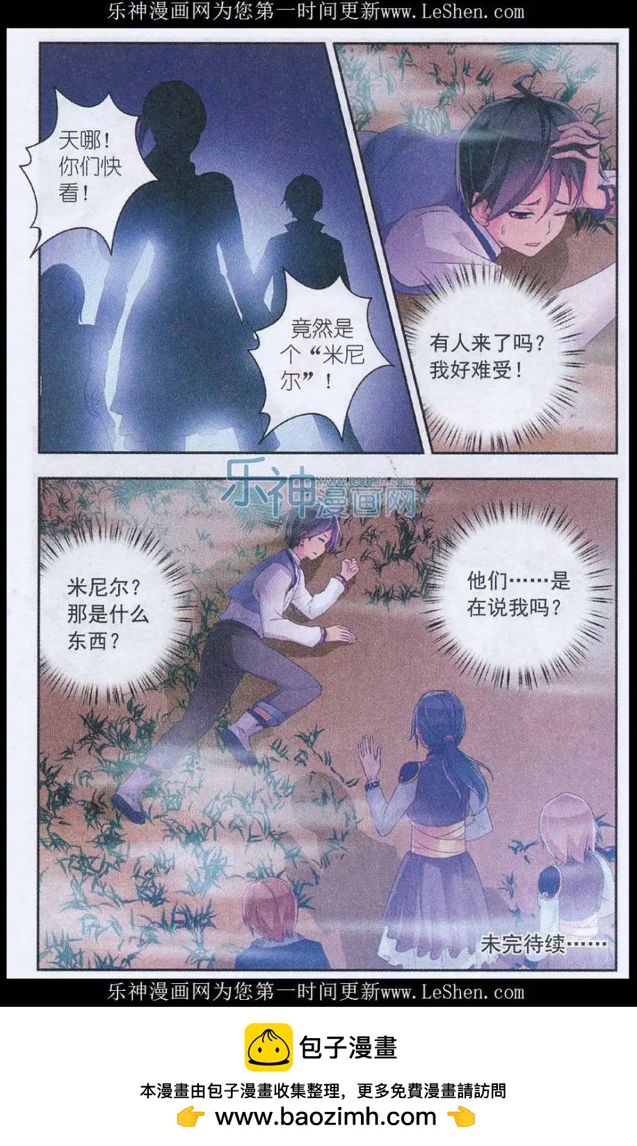 第02话 他是个&ldquo;米尼尔&rdquo;？！-第2话