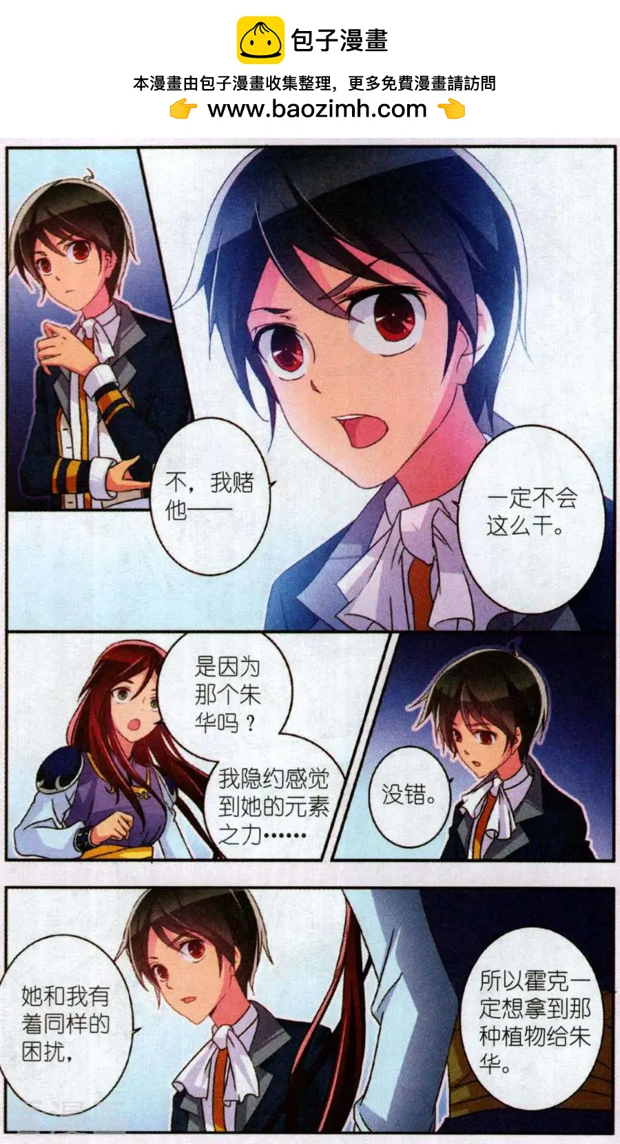 第26话 临时合作-第26话