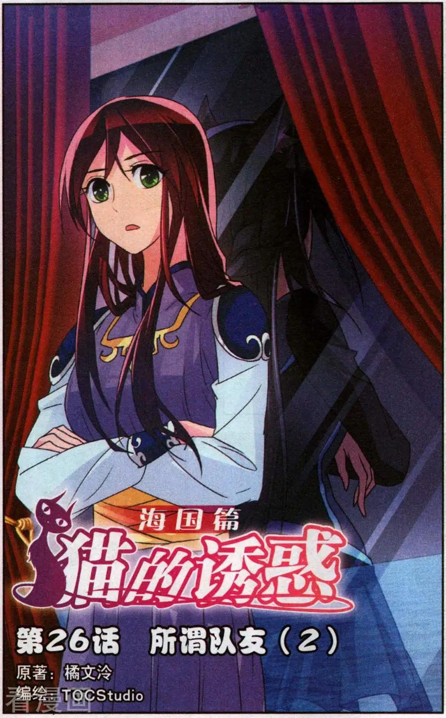 第28话 所谓队友2-第28话