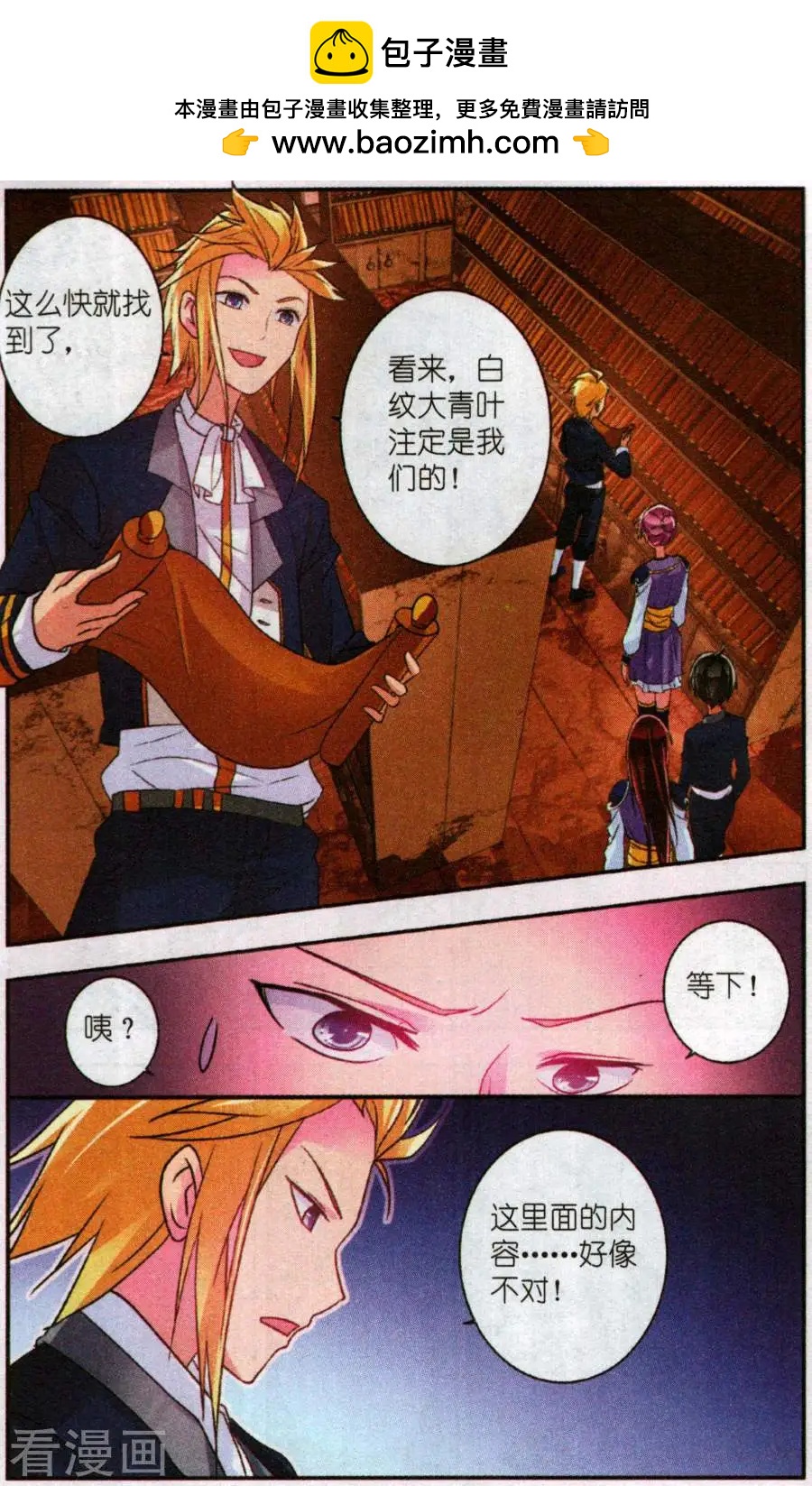 第28话 所谓队友2-第28话