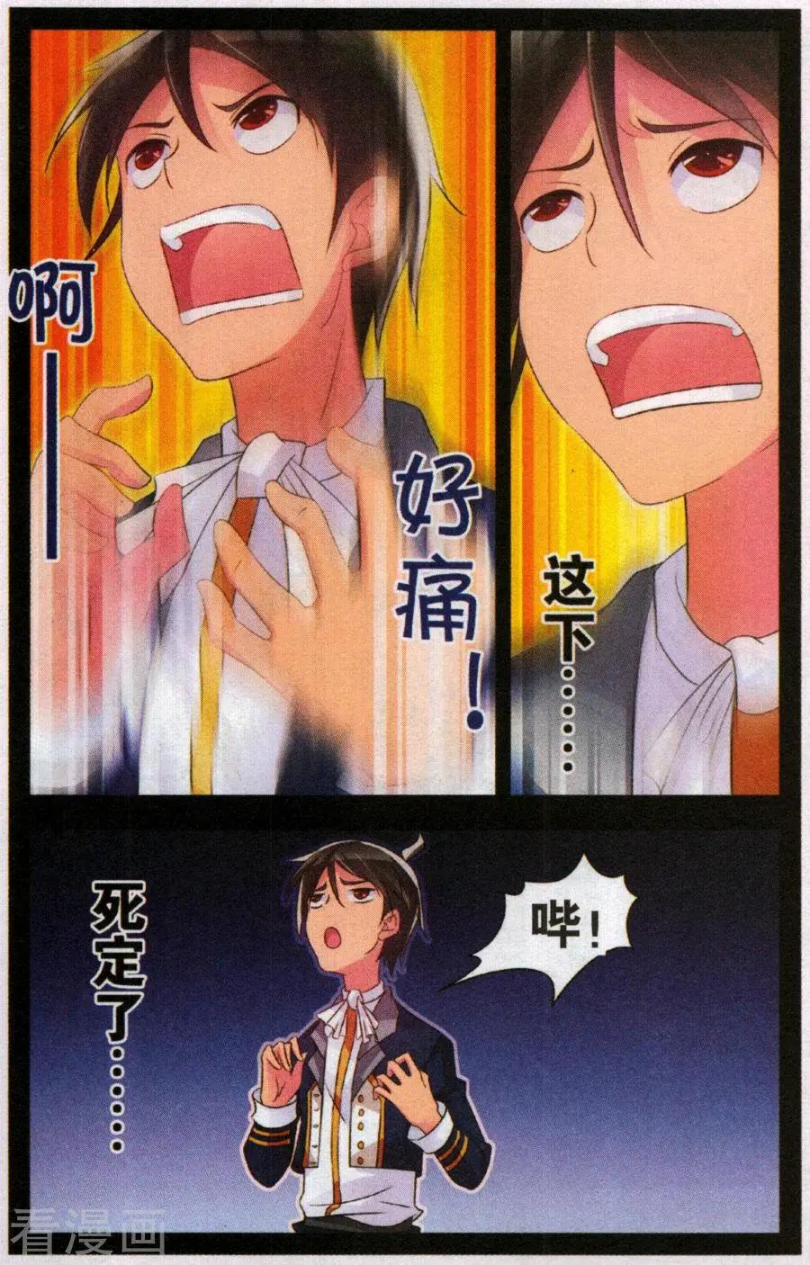 貓的誘惑（海國篇） - 第30話 挑撥離間 - 2