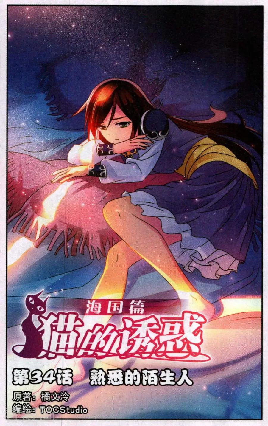 第34话 熟悉的陌生人-第34话