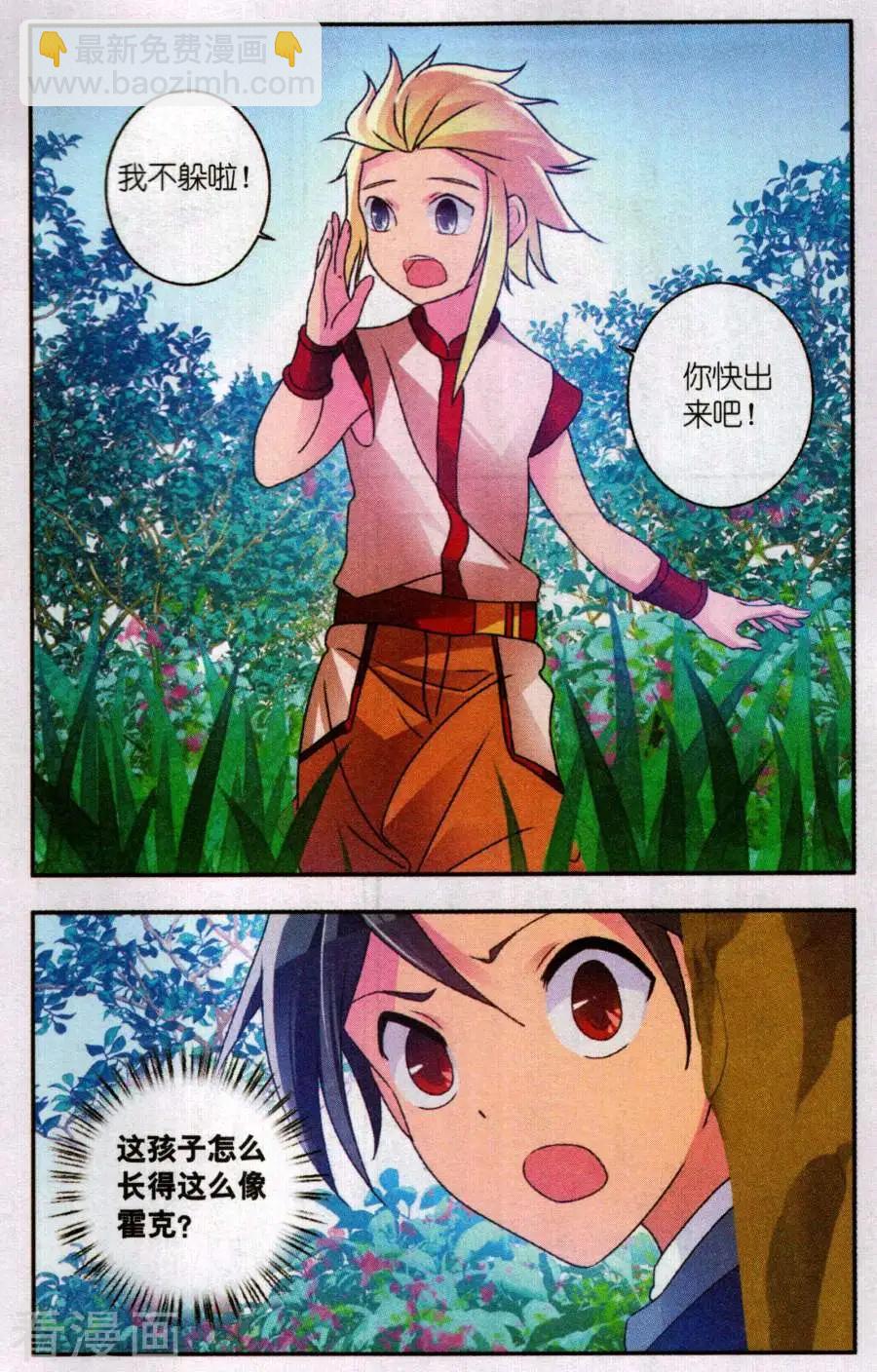 第34话 熟悉的陌生人-第34话