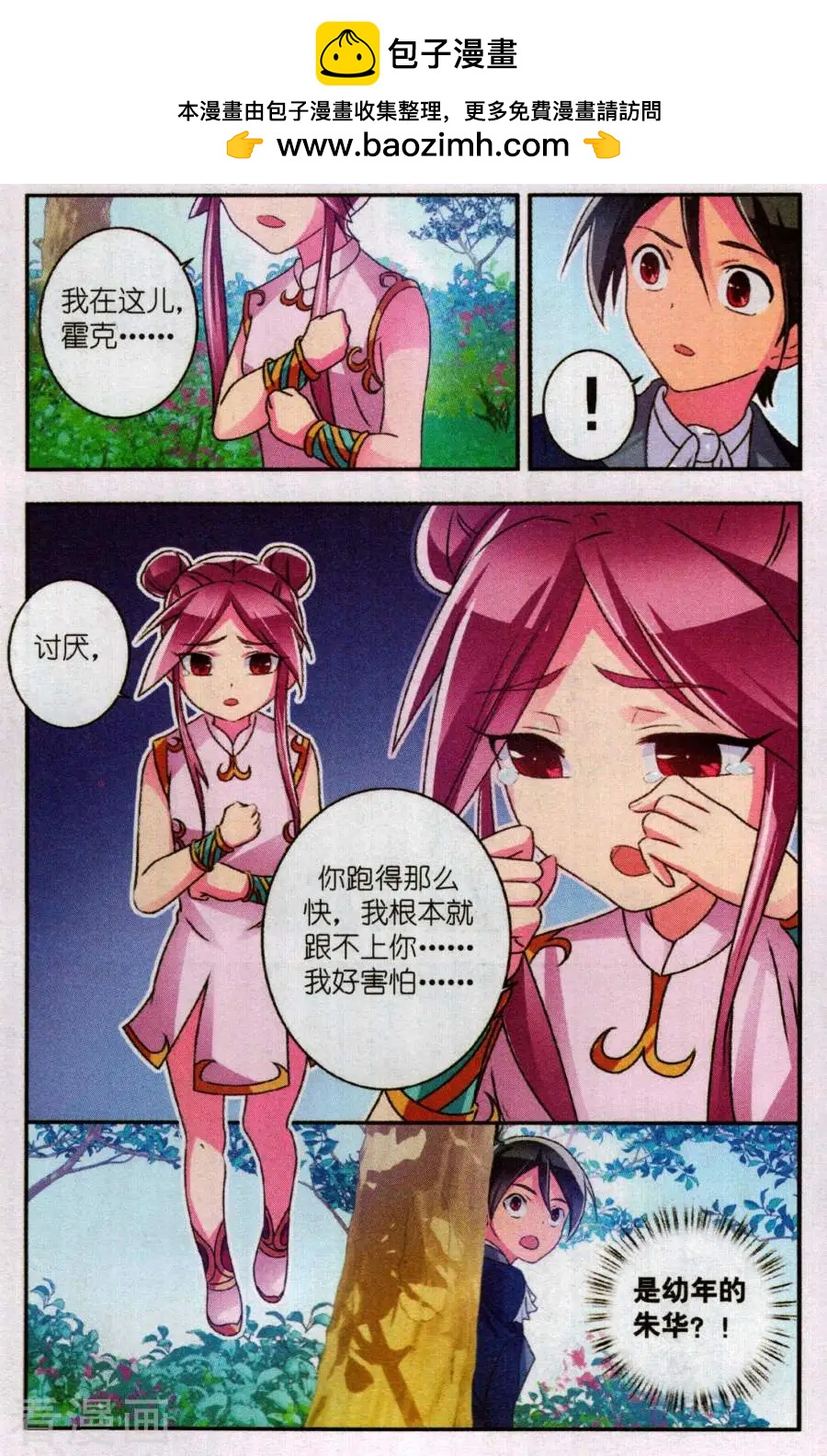 第34话 熟悉的陌生人-第34话