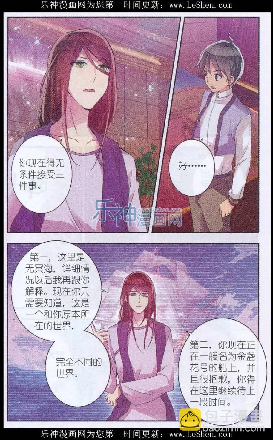 貓的誘惑（海國篇） - 第04話 夜色中的巨輪 - 3
