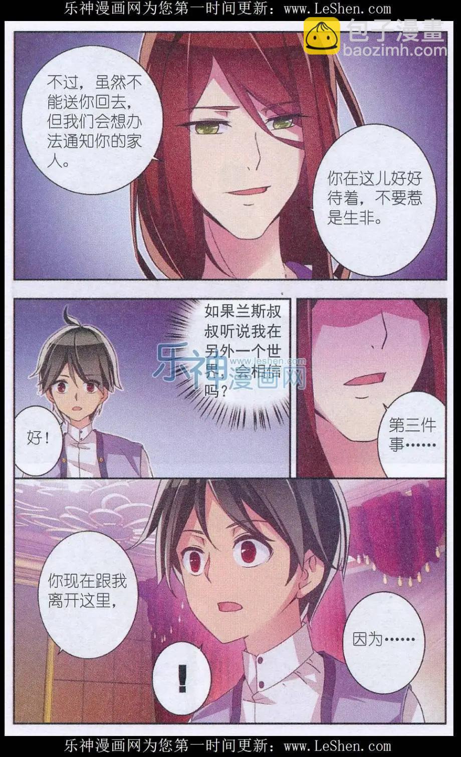 貓的誘惑（海國篇） - 第04話 夜色中的巨輪 - 4