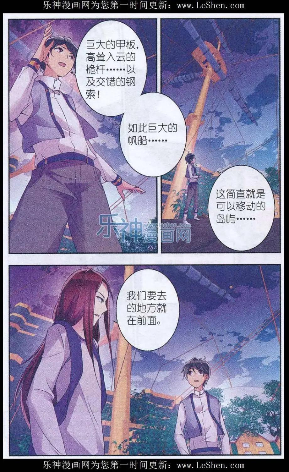 貓的誘惑（海國篇） - 第04話 夜色中的巨輪 - 2