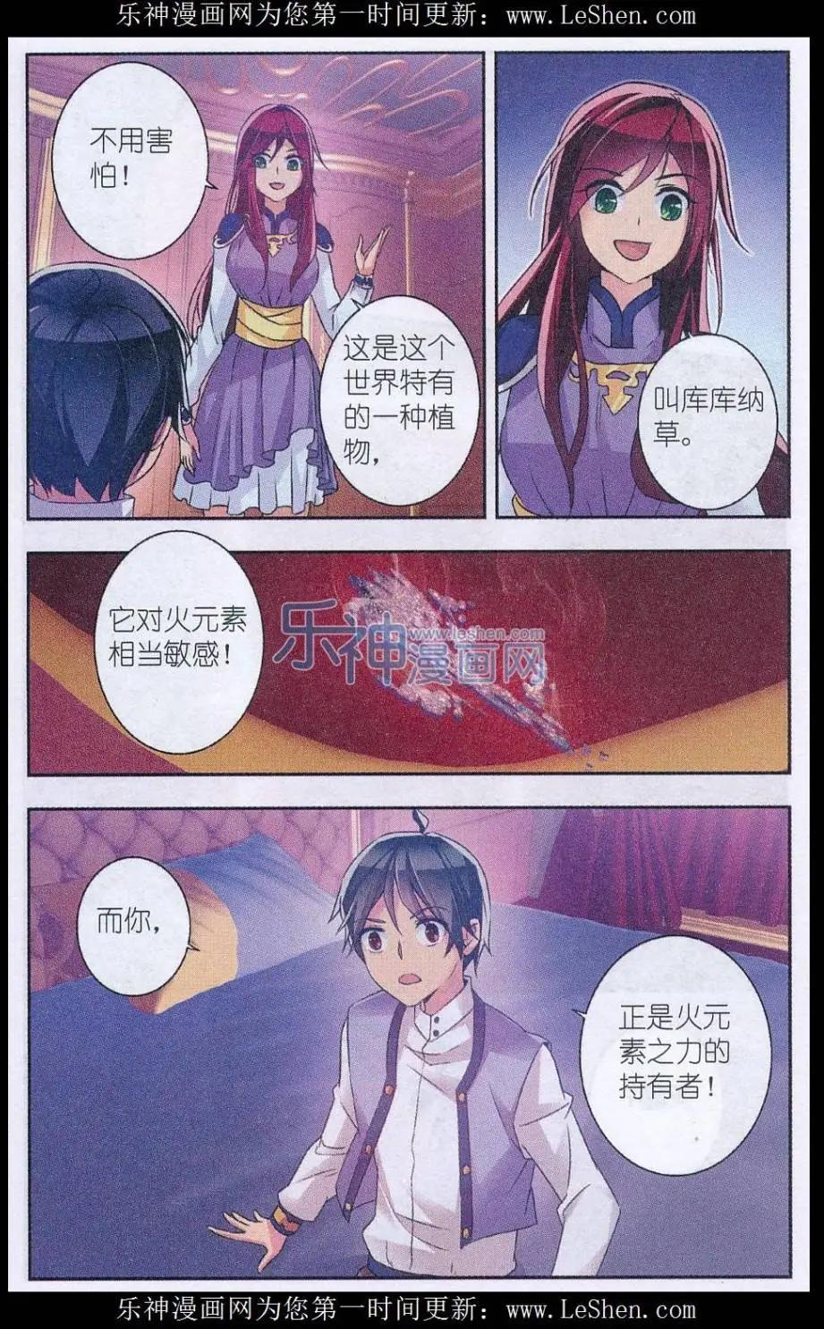 貓的誘惑（海國篇） - 第04話 夜色中的巨輪 - 5