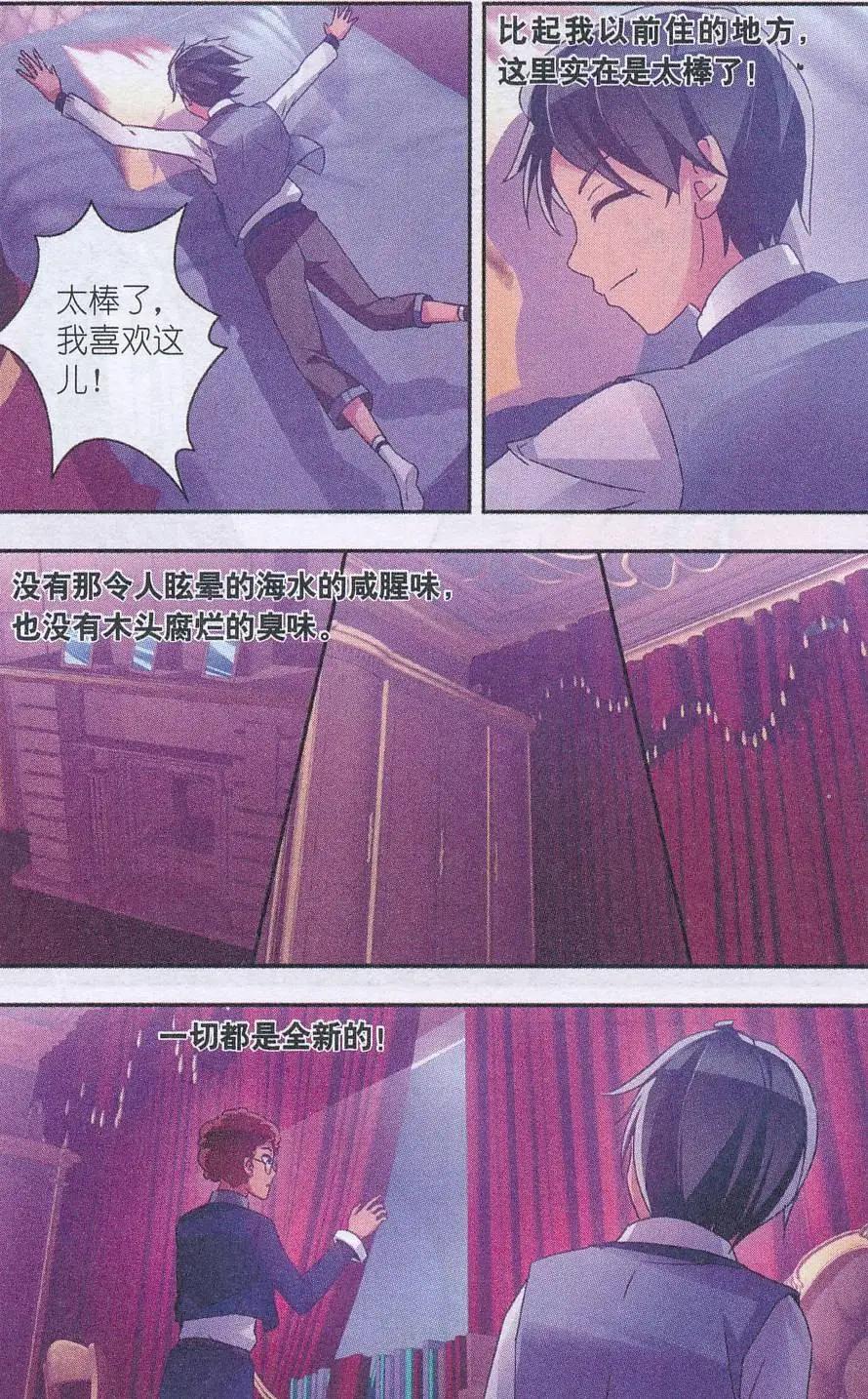 貓的誘惑（海國篇） - 第06話 意外的傢伙 - 3