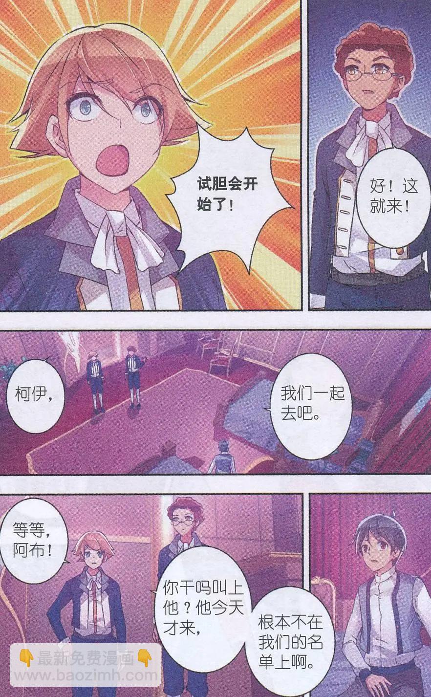 貓的誘惑（海國篇） - 第06話 意外的傢伙 - 5