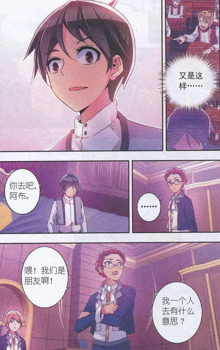 貓的誘惑（海國篇） - 第06話 意外的傢伙 - 1