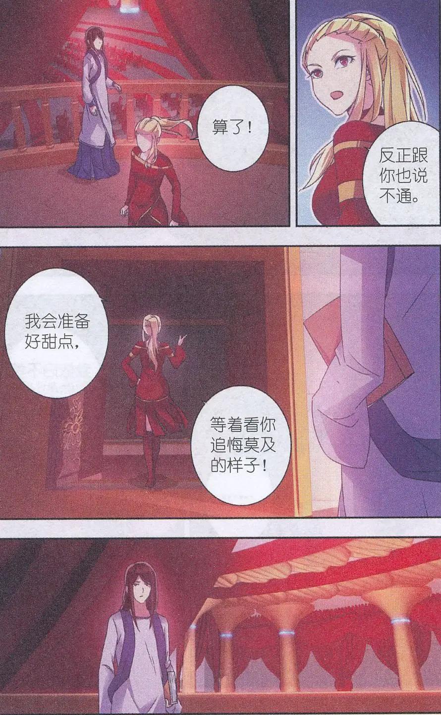 貓的誘惑（海國篇） - 第06話 意外的傢伙 - 4