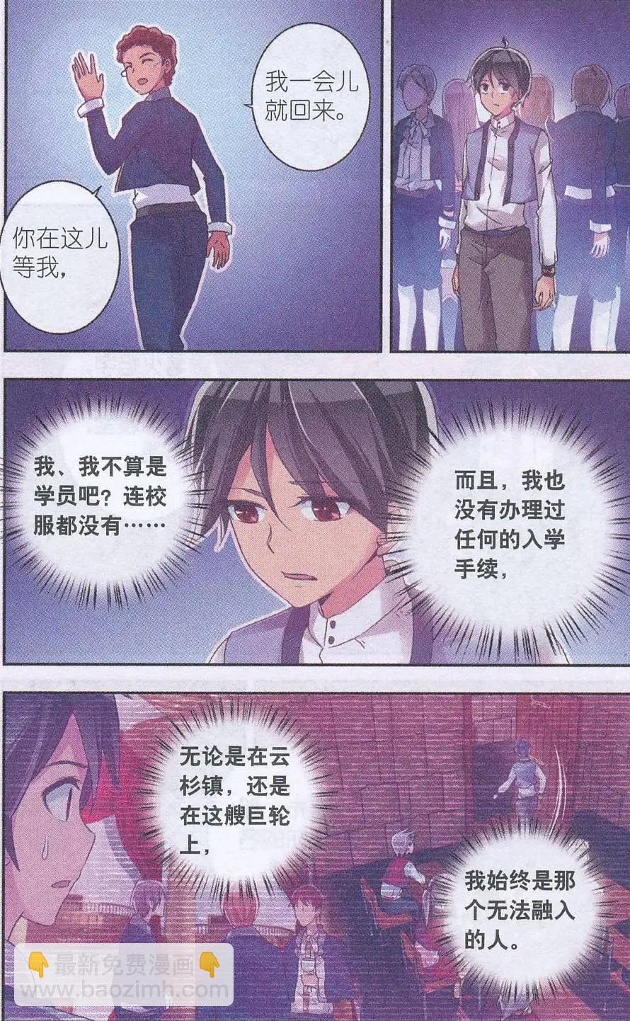 貓的誘惑（海國篇） - 第06話 意外的傢伙 - 1