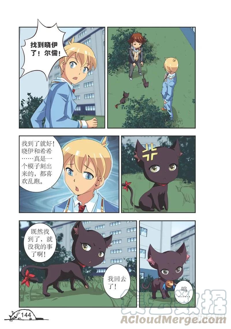 貓的誘惑·漫畫版 - 第108話 - 1