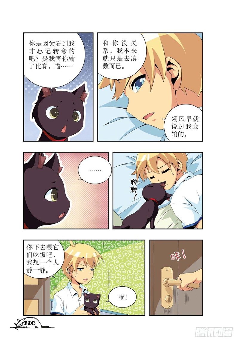 貓的誘惑·漫畫版 - 第14話 - 1