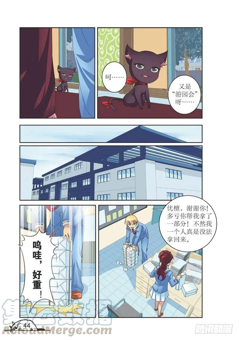 猫的诱惑·漫画版 - 第132话 - 1