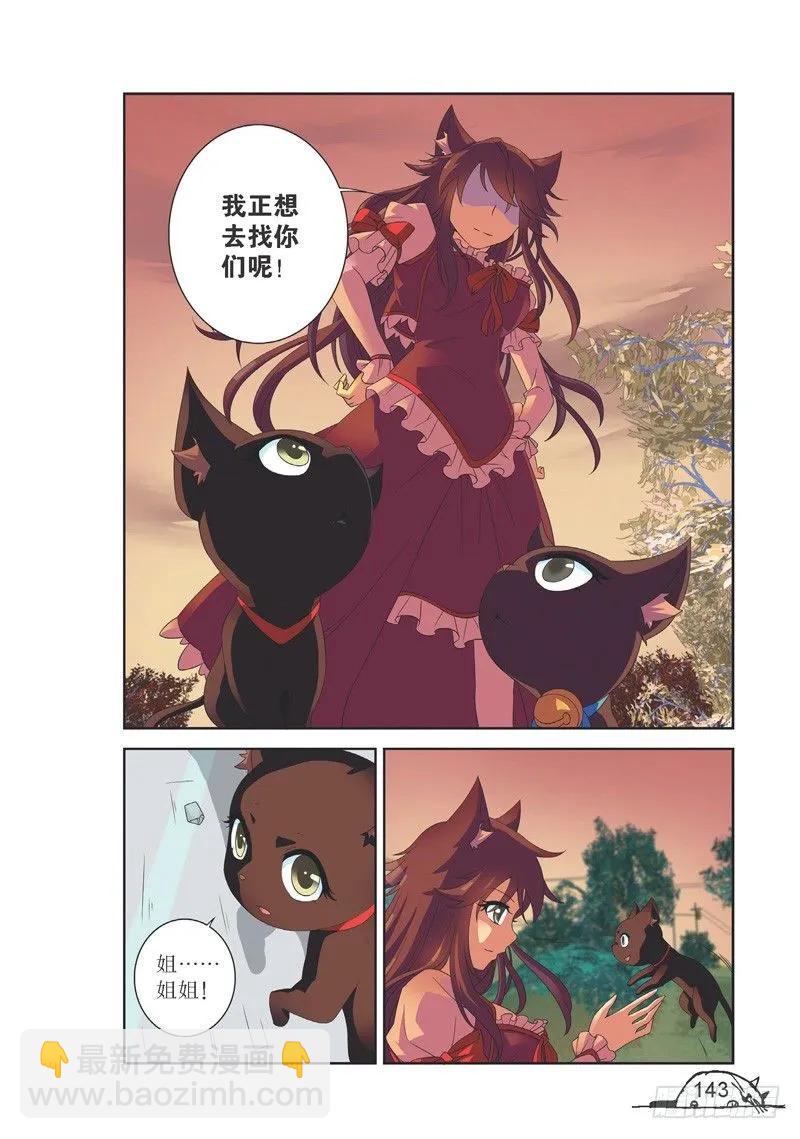 猫的诱惑·漫画版 - 第144话 - 2