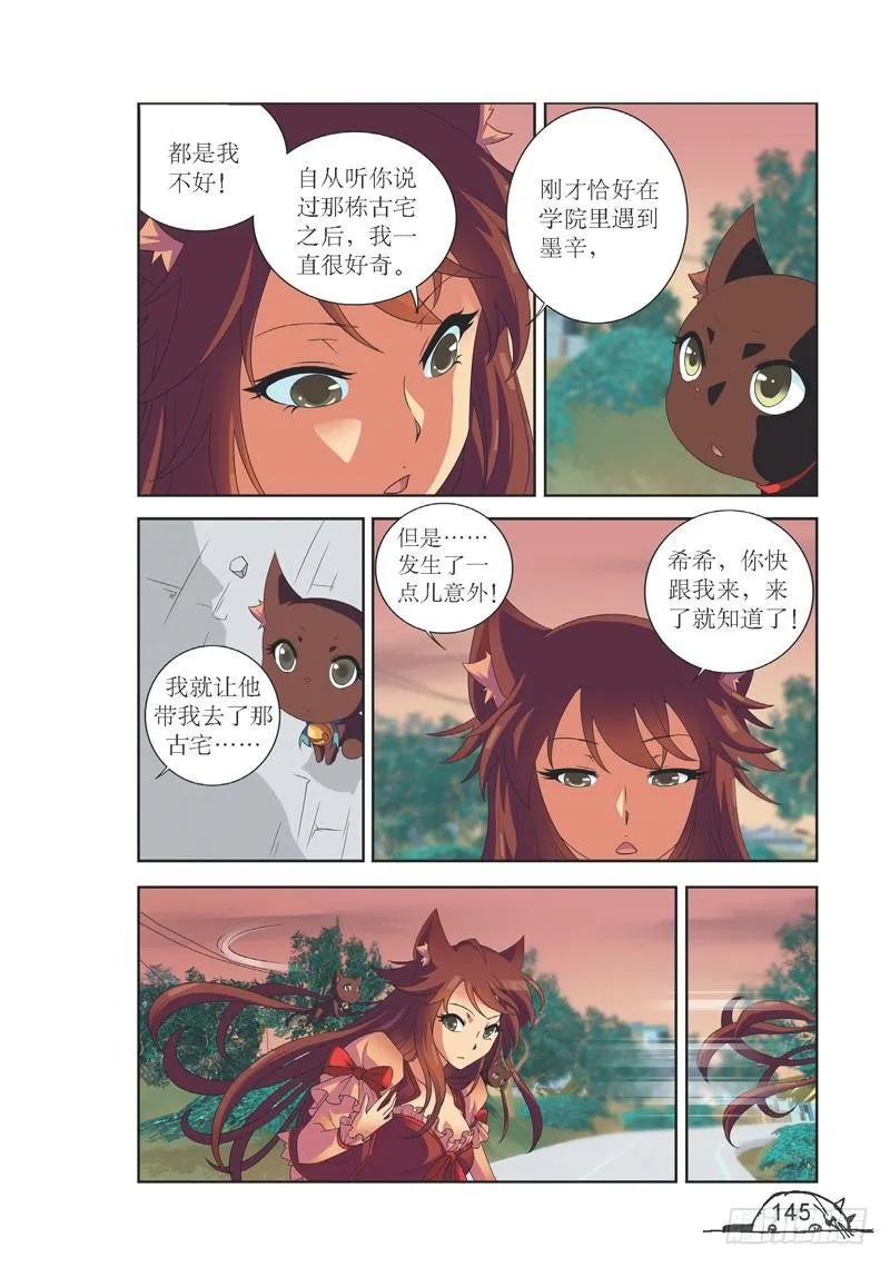 猫的诱惑·漫画版 - 第144话 - 2