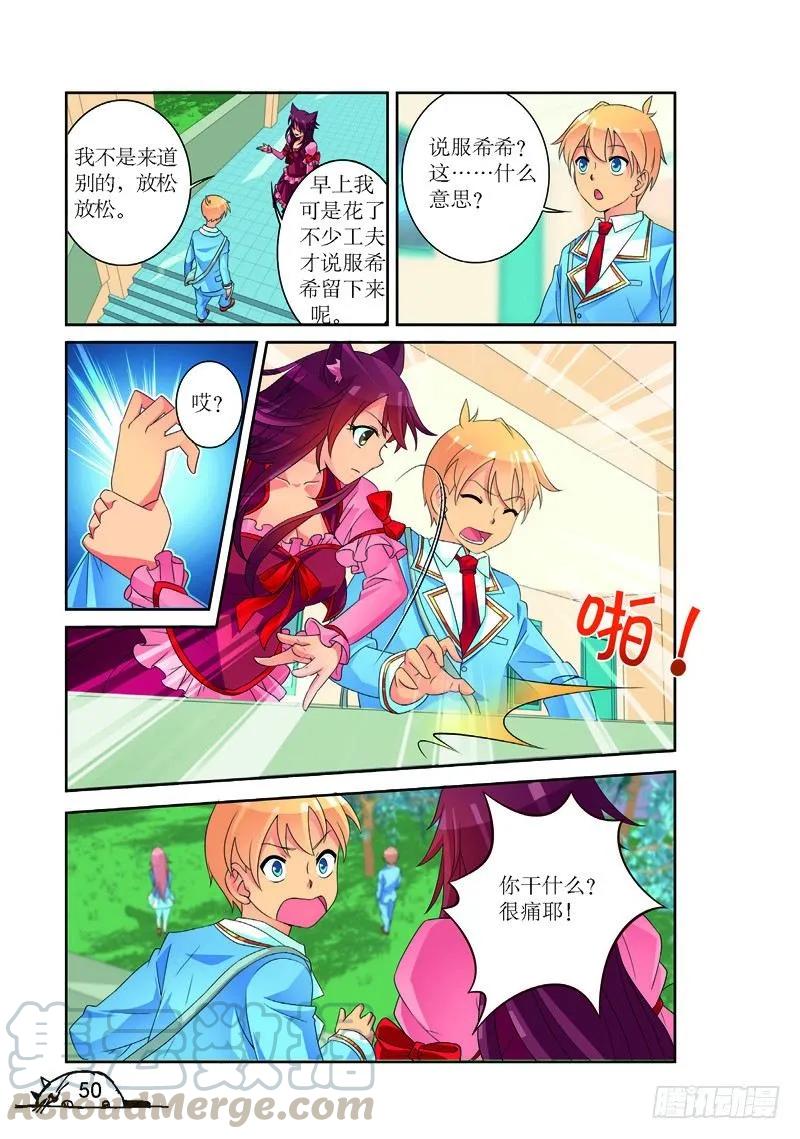 猫的诱惑·漫画版 - 第168话 - 1