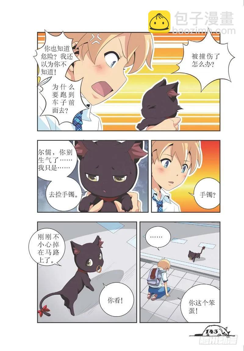 貓的誘惑·漫畫版 - 第18話 - 2